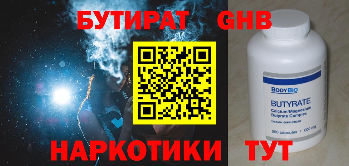 Майкоп  Бутират 99%  Вход с VPN 