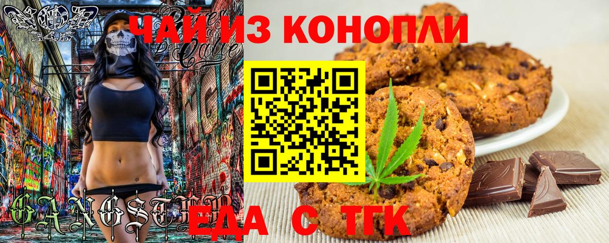 Майкоп  Печенье с ТГК марихуана  Вход с VPN 
