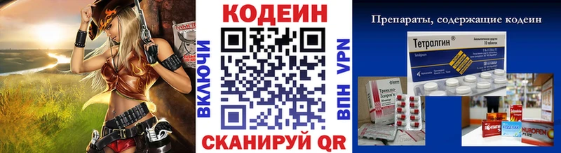 Codein напиток Lean (лин) Майкоп