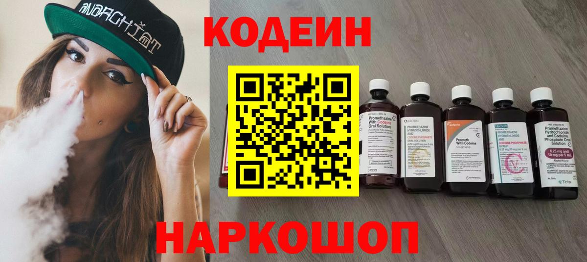 Майкоп  Codein напиток Lean (лин)  Вход с VPN 